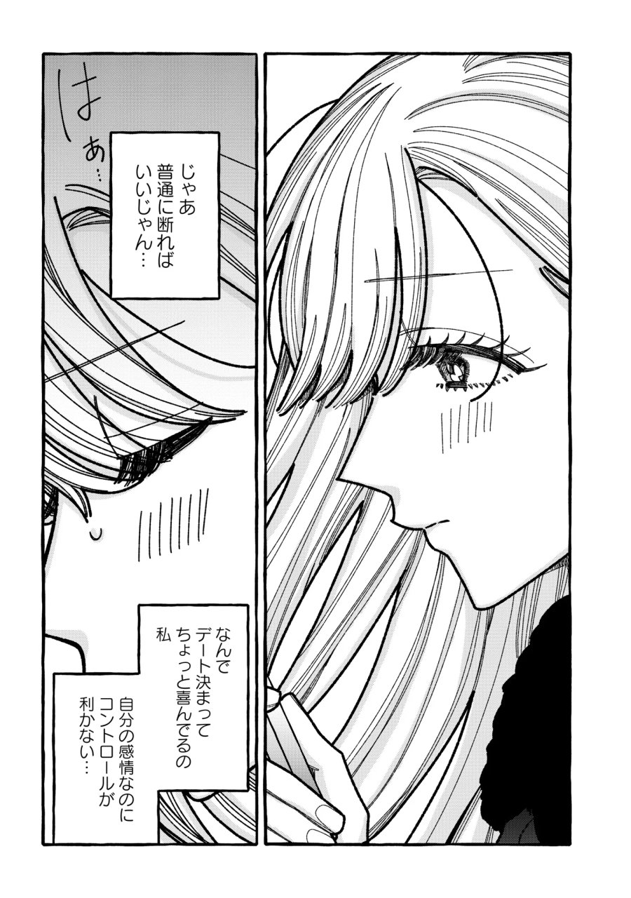君のせいなんだから、責任とってよね。 第7話 - Page 4