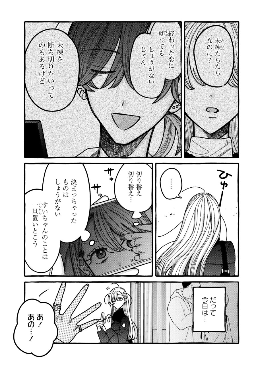 君のせいなんだから、責任とってよね。 第7話 - Page 5