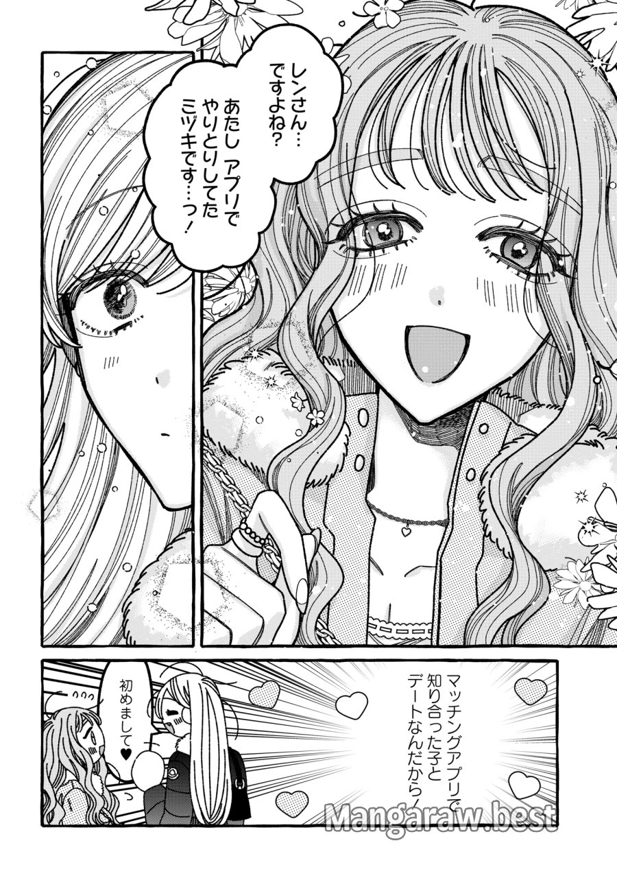 君のせいなんだから、責任とってよね。 第7話 - Page 6