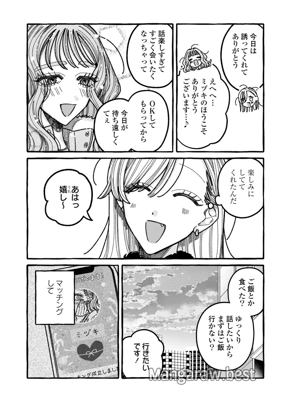 君のせいなんだから、責任とってよね。 第7話 - Page 7