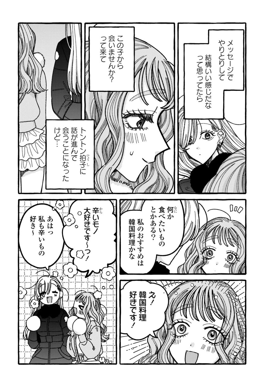 君のせいなんだから、責任とってよね。 第7話 - Page 8