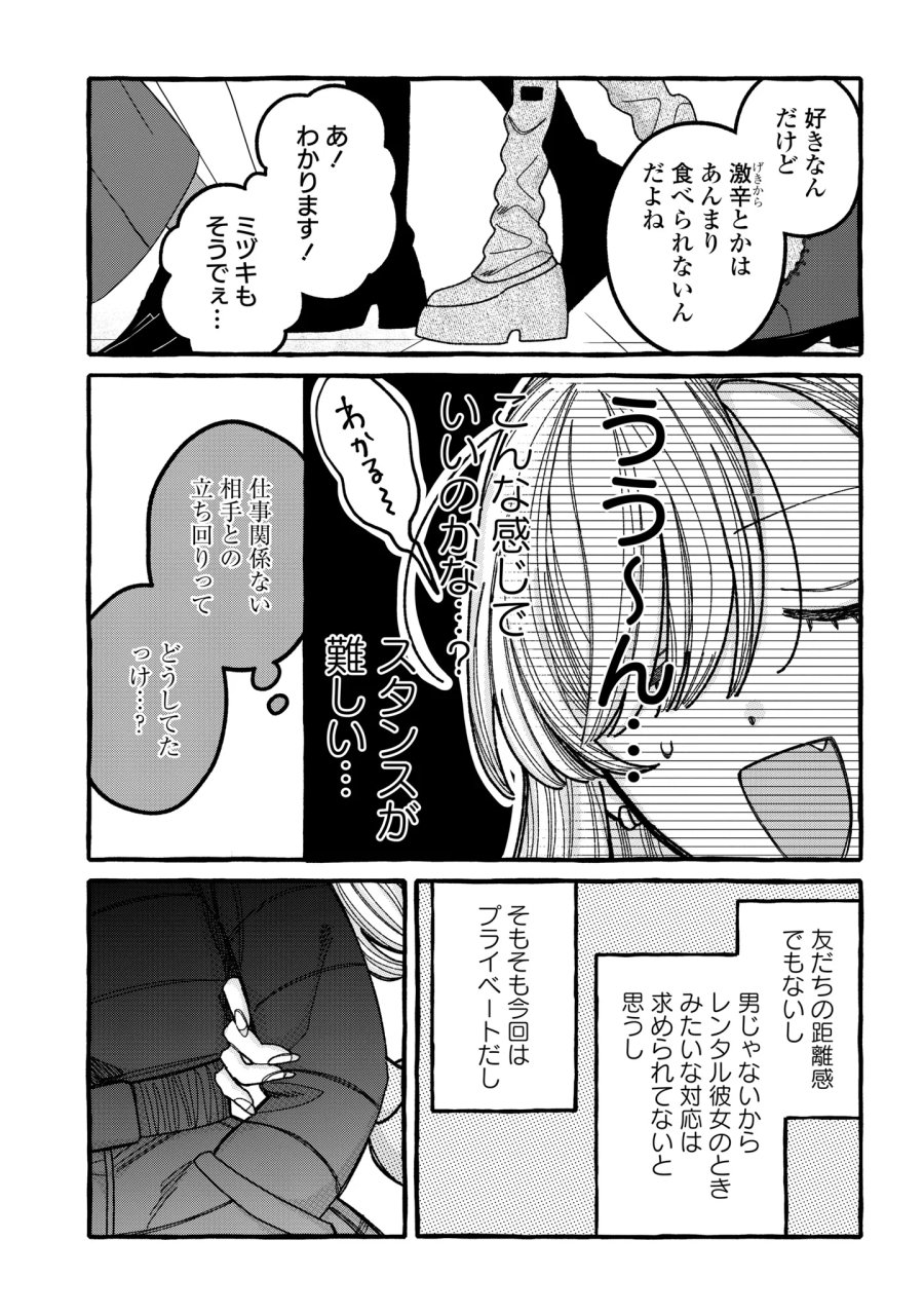 君のせいなんだから、責任とってよね。 第7話 - Page 9