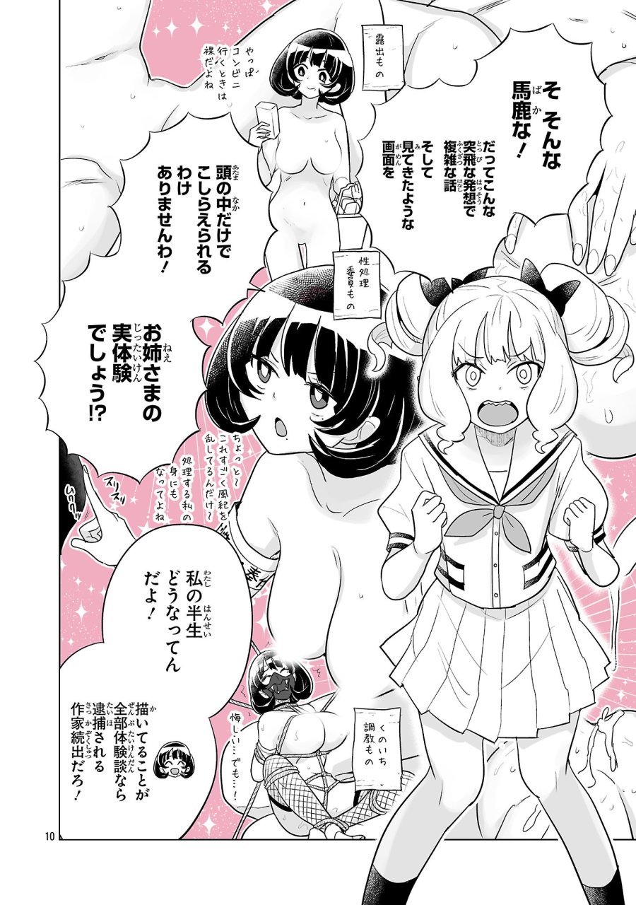 阿佐ヶ谷サキュバス同人物語 第20話 - Page 10