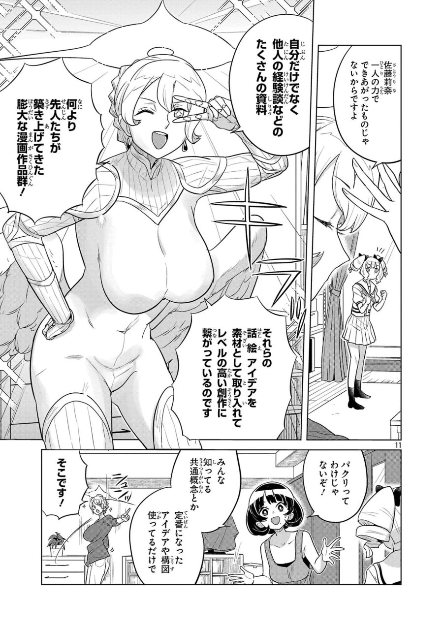 阿佐ヶ谷サキュバス同人物語 第20話 - Page 11