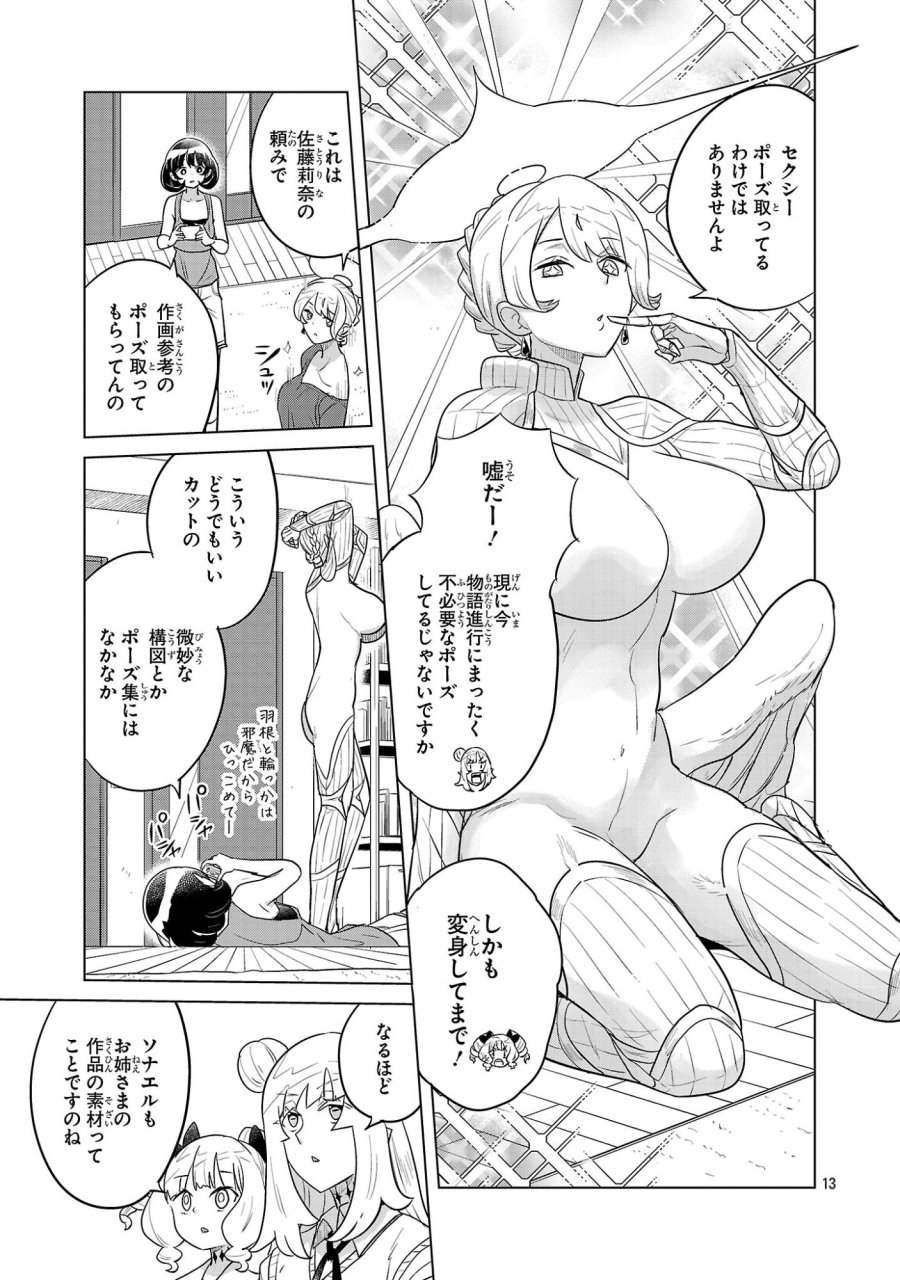 阿佐ヶ谷サキュバス同人物語 第20話 - Page 13