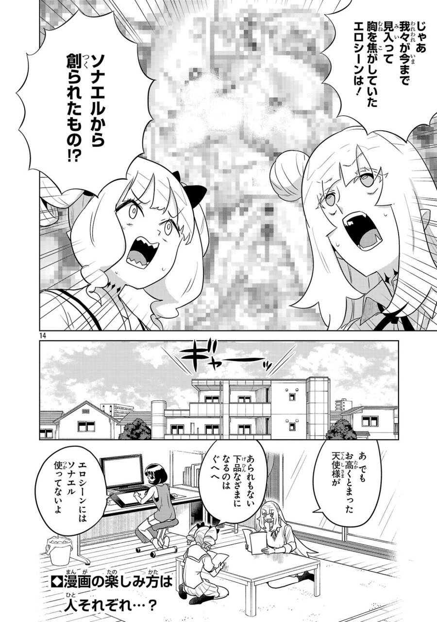 阿佐ヶ谷サキュバス同人物語 第20話 - Page 14
