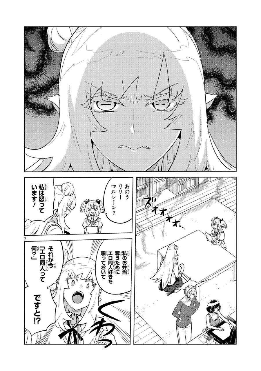 阿佐ヶ谷サキュバス同人物語 第20話 - Page 2