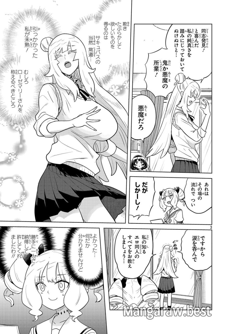 阿佐ヶ谷サキュバス同人物語 第20話 - Page 3