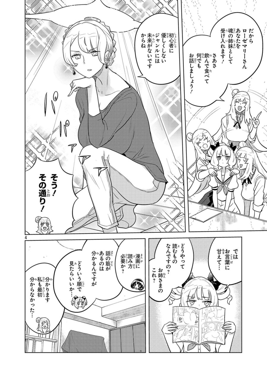 阿佐ヶ谷サキュバス同人物語 第20話 - Page 4