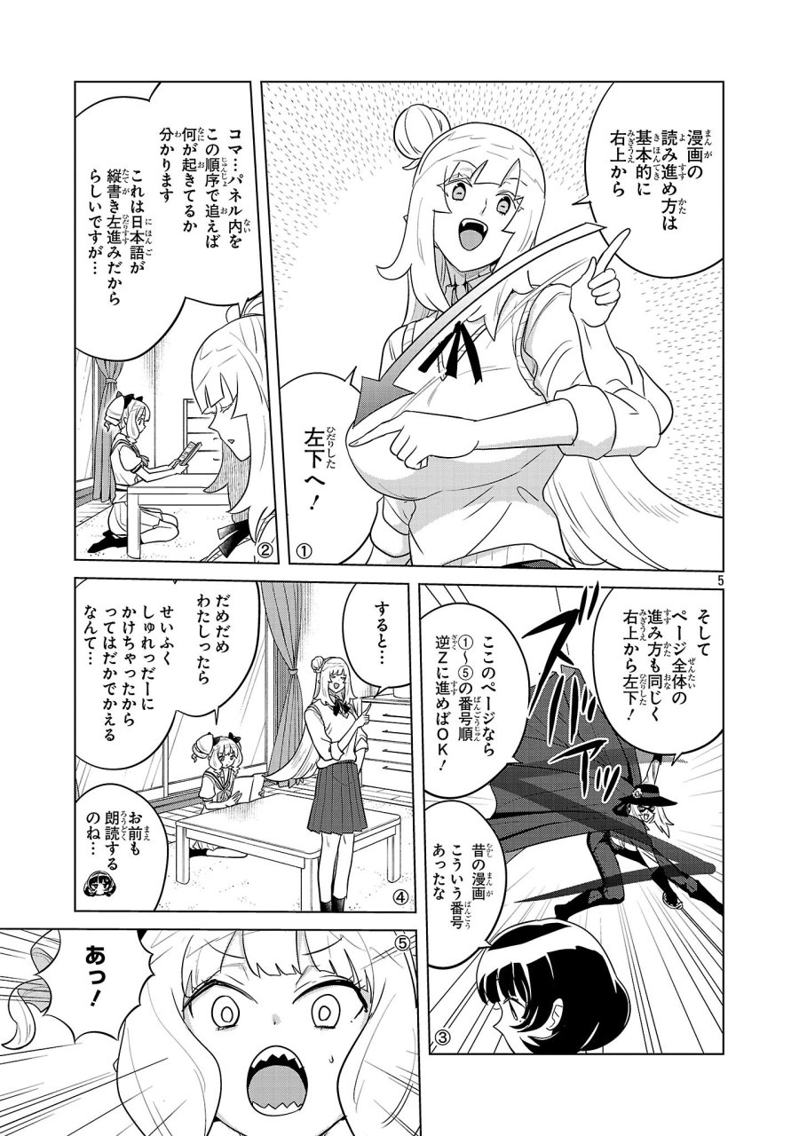 阿佐ヶ谷サキュバス同人物語 第20話 - Page 5