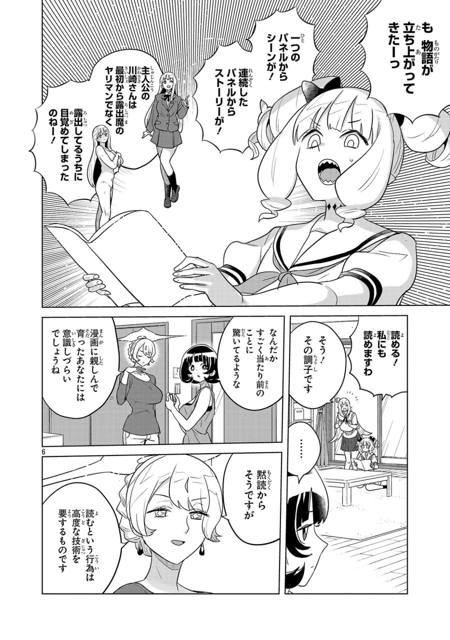 阿佐ヶ谷サキュバス同人物語 第20話 - Page 6