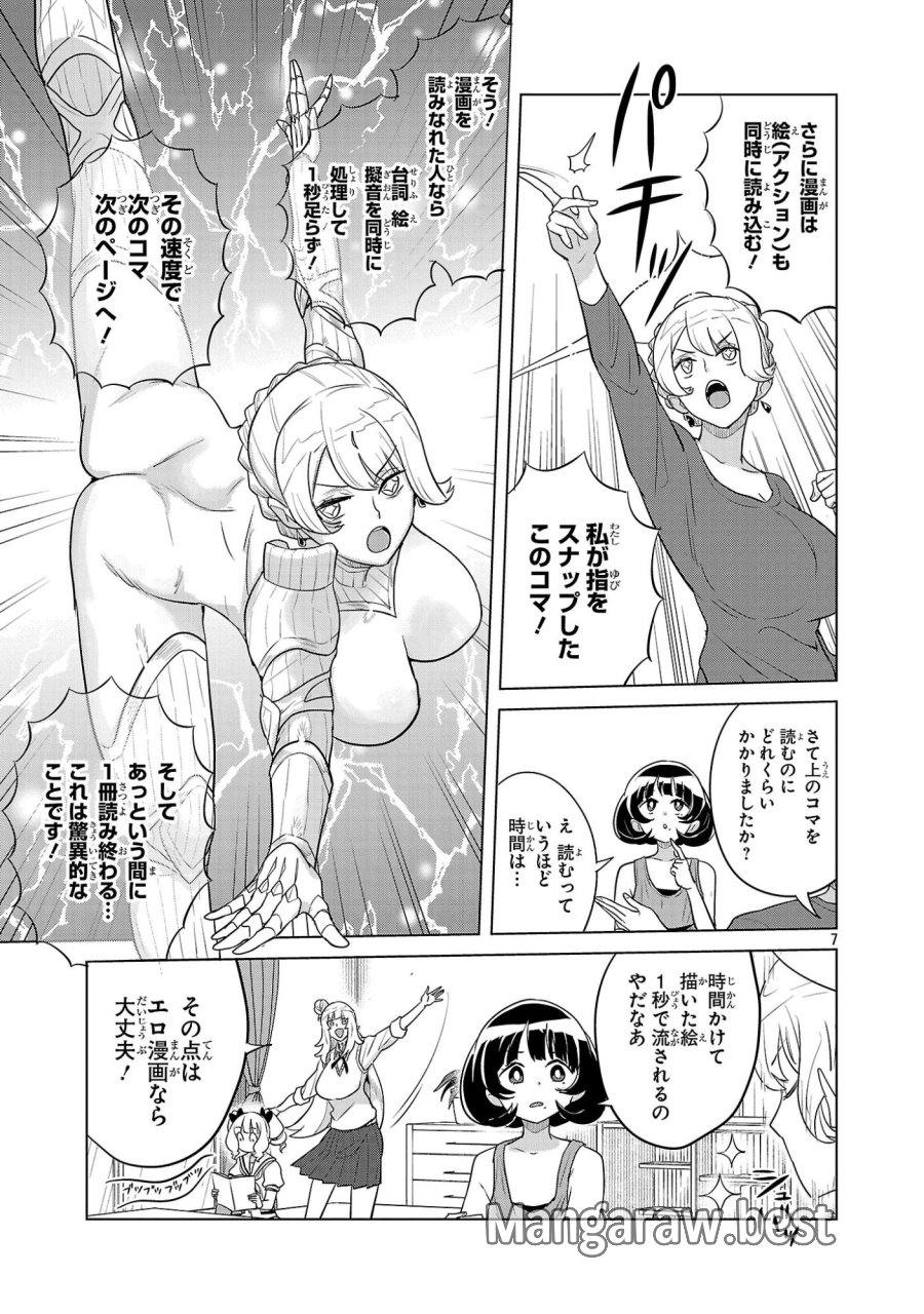 阿佐ヶ谷サキュバス同人物語 第20話 - Page 7