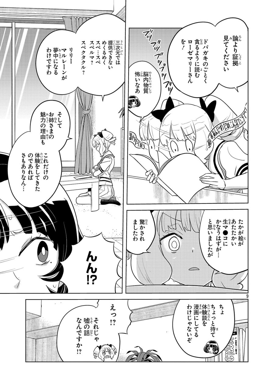 阿佐ヶ谷サキュバス同人物語 第20話 - Page 9