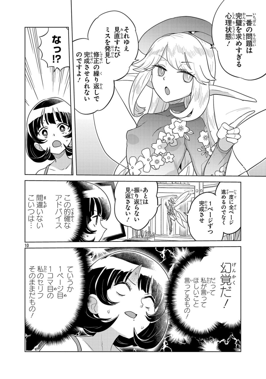 阿佐ヶ谷サキュバス同人物語 第21話 - Page 10