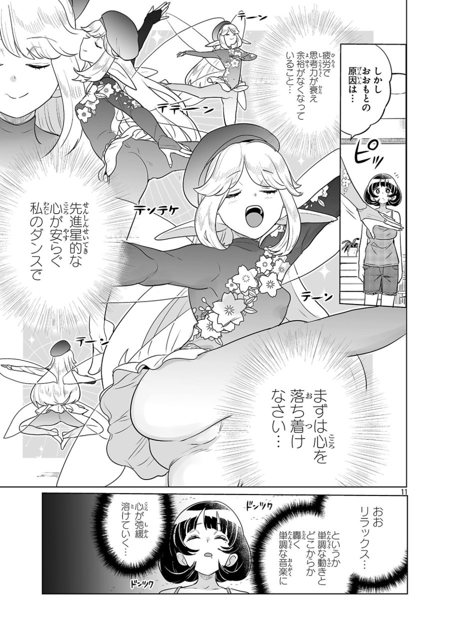 阿佐ヶ谷サキュバス同人物語 第21話 - Page 11