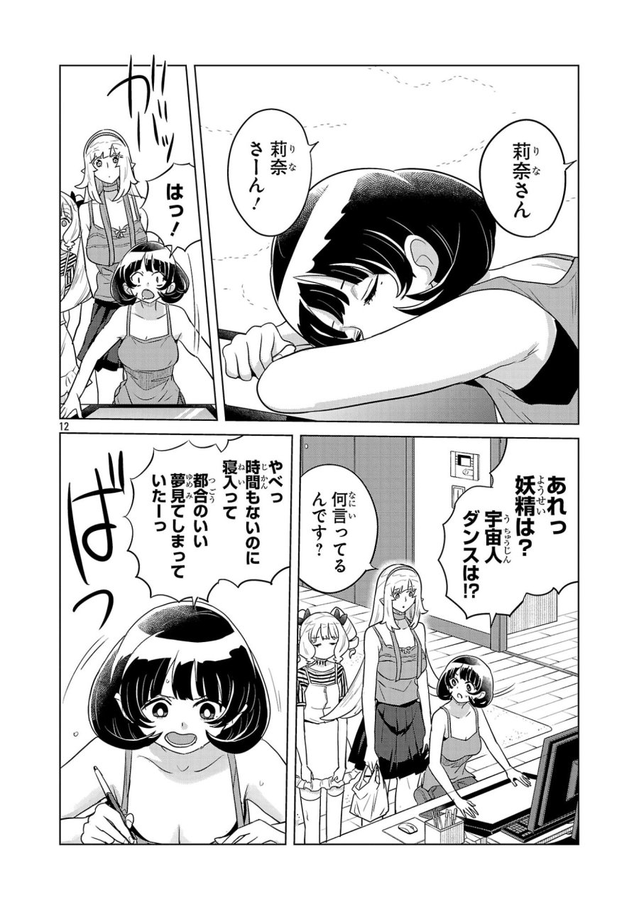 阿佐ヶ谷サキュバス同人物語 第21話 - Page 12