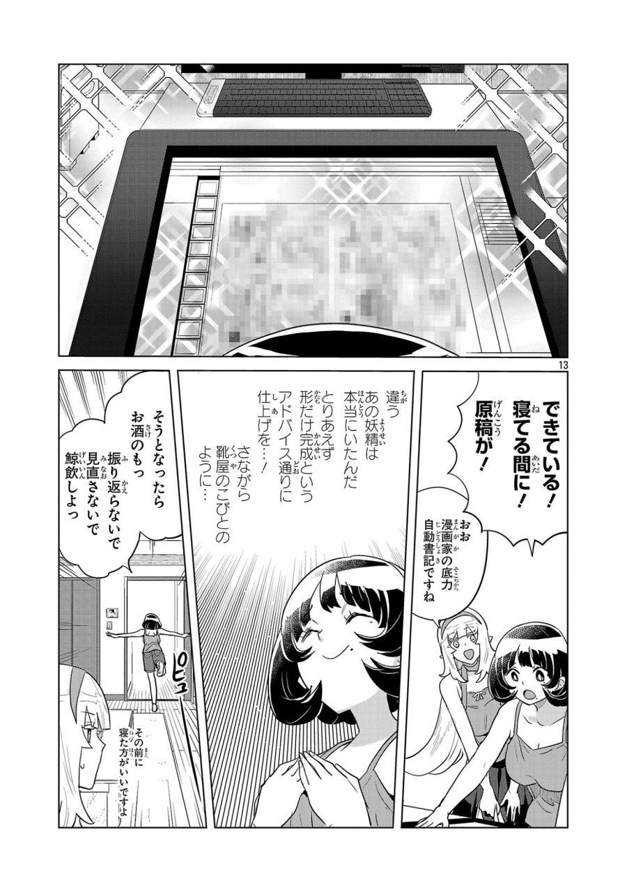 阿佐ヶ谷サキュバス同人物語 第21話 - Page 13