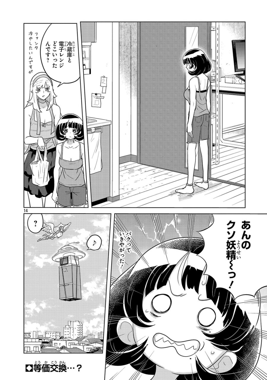 阿佐ヶ谷サキュバス同人物語 第21話 - Page 14