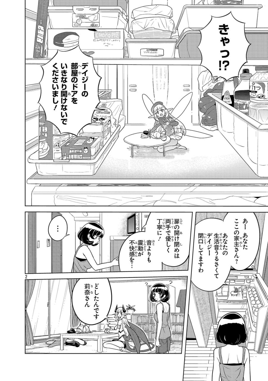 阿佐ヶ谷サキュバス同人物語 第21話 - Page 2