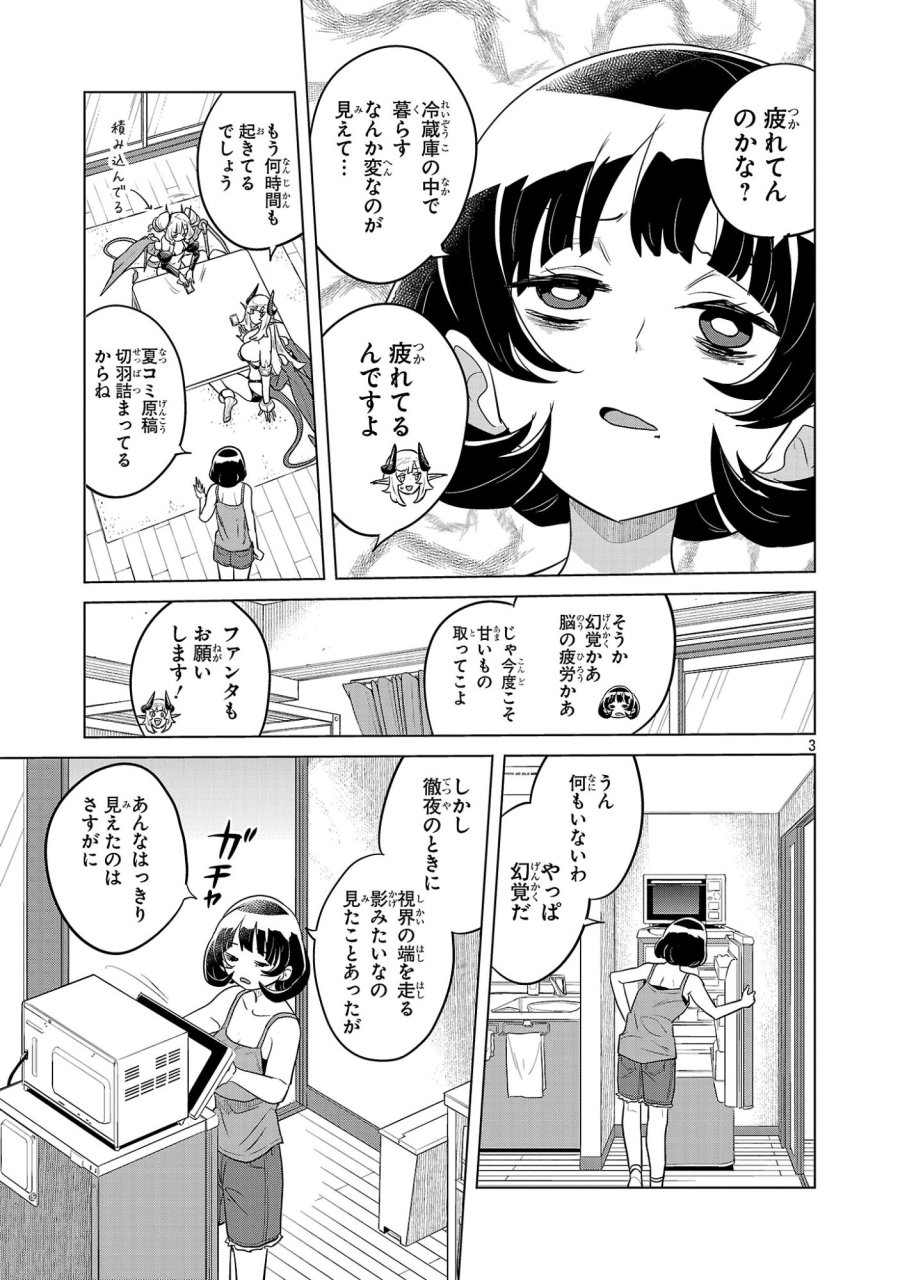 阿佐ヶ谷サキュバス同人物語 第21話 - Page 3