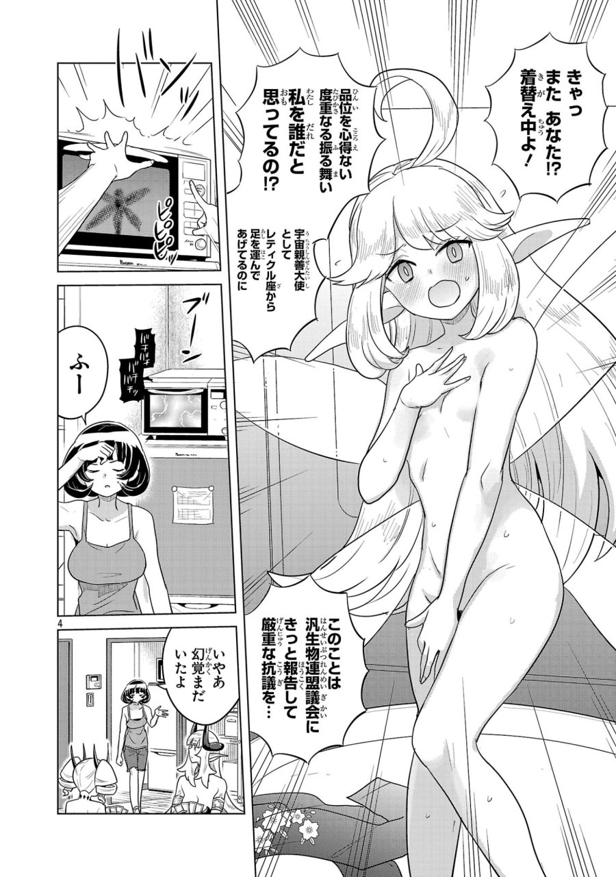 阿佐ヶ谷サキュバス同人物語 第21話 - Page 4