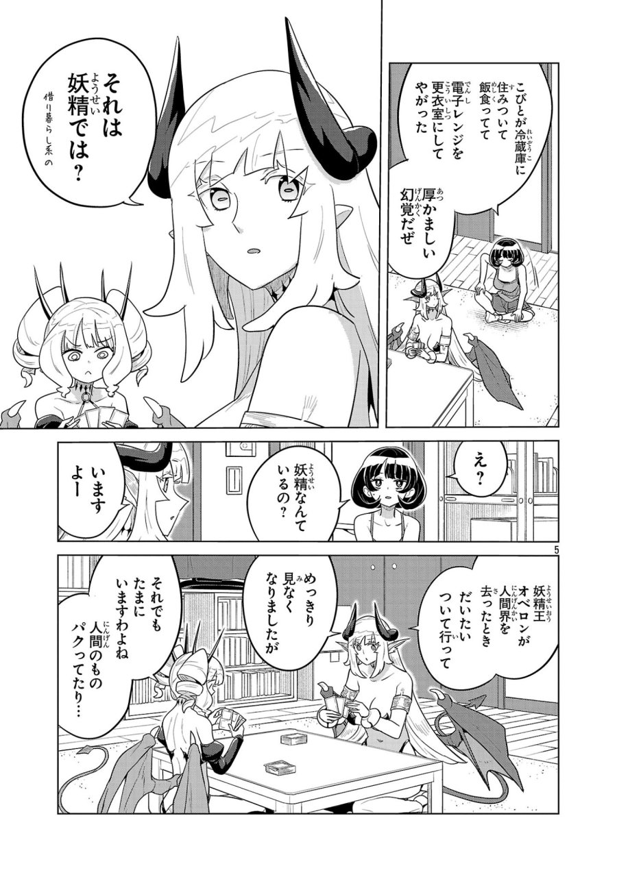阿佐ヶ谷サキュバス同人物語 第21話 - Page 5