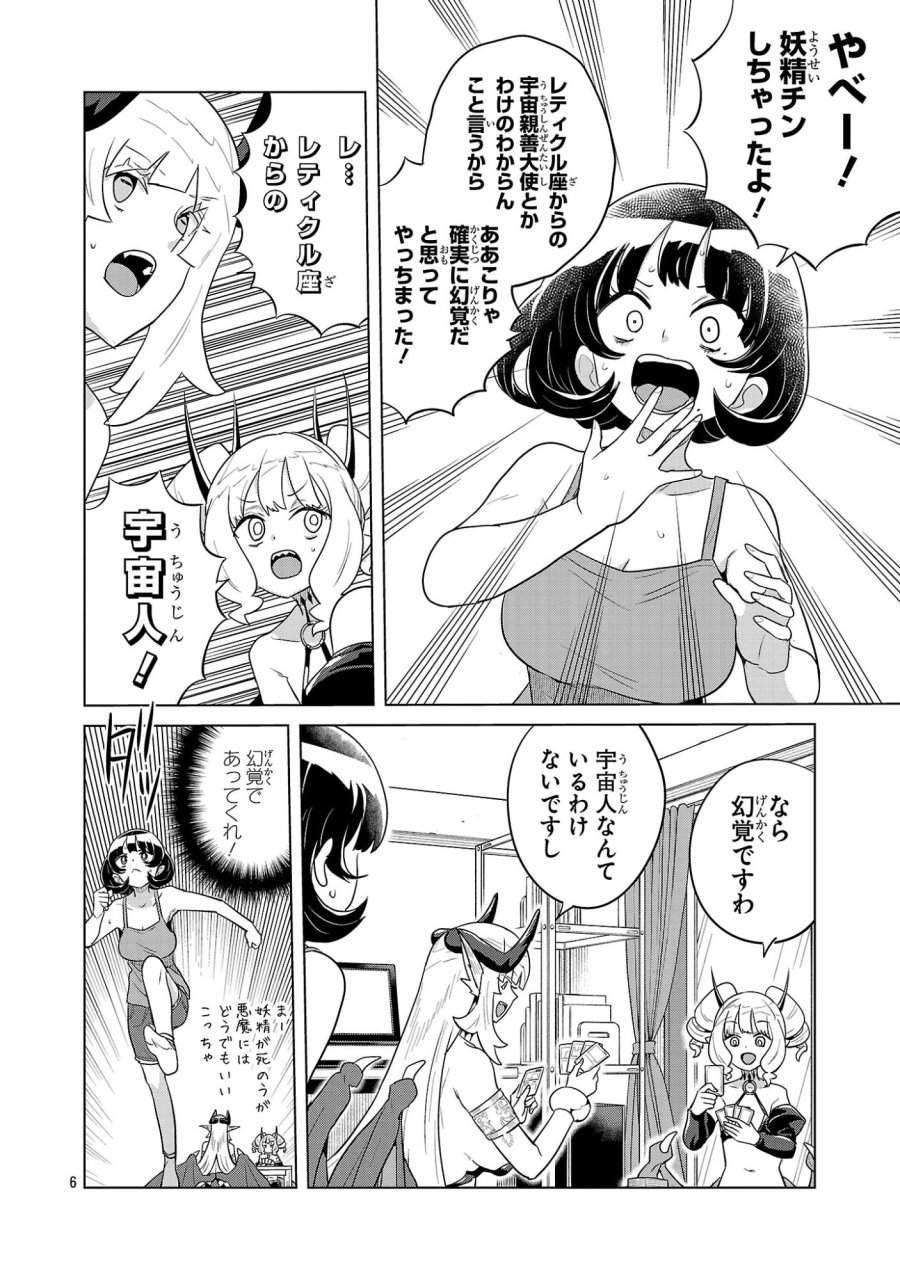 阿佐ヶ谷サキュバス同人物語 第21話 - Page 6