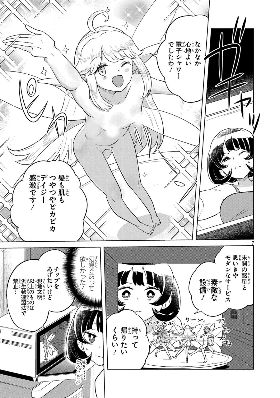 阿佐ヶ谷サキュバス同人物語 第21話 - Page 7