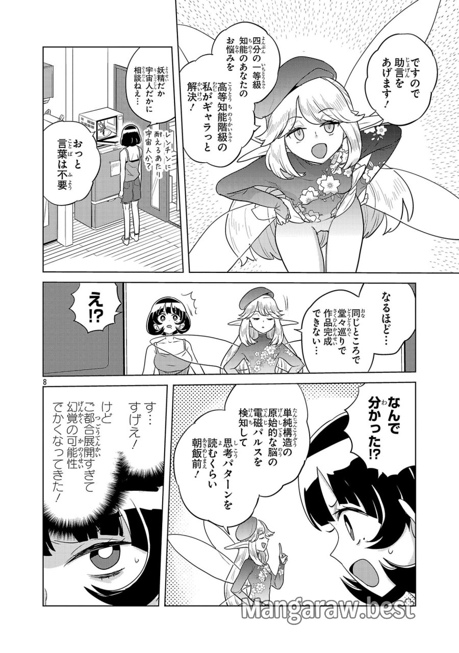 阿佐ヶ谷サキュバス同人物語 第21話 - Page 8