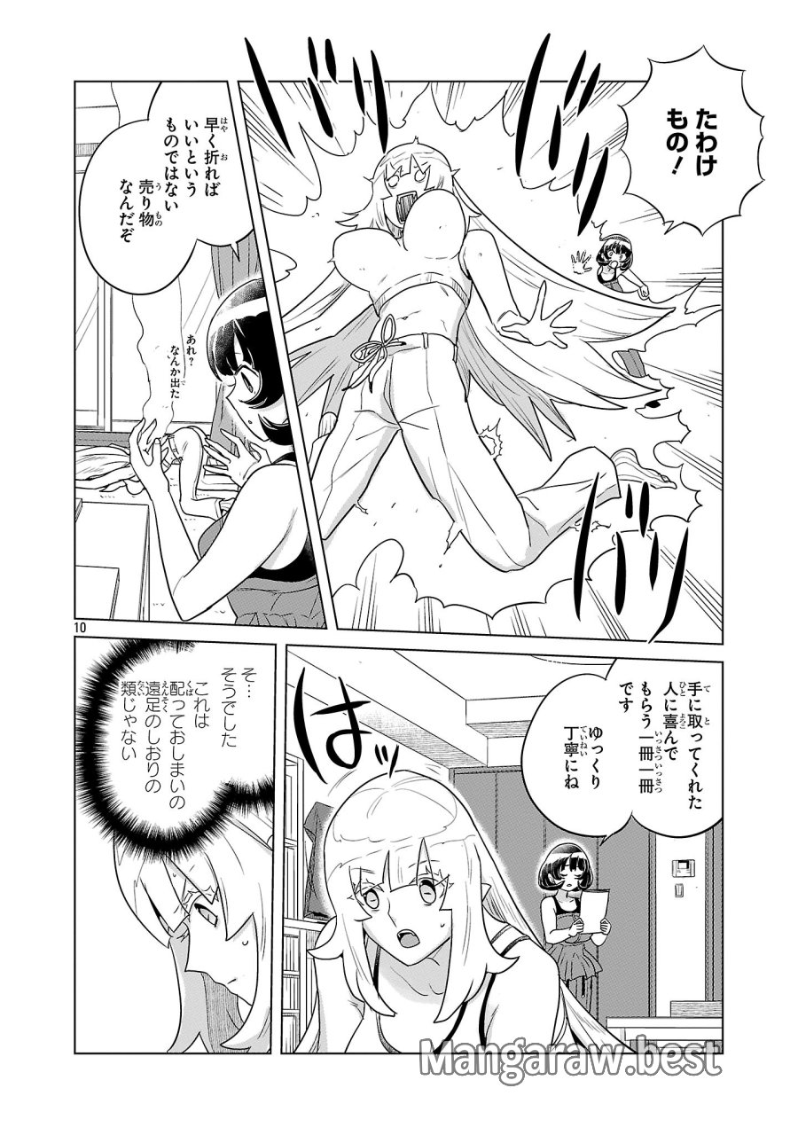 阿佐ヶ谷サキュバス同人物語 第22話 - Page 10