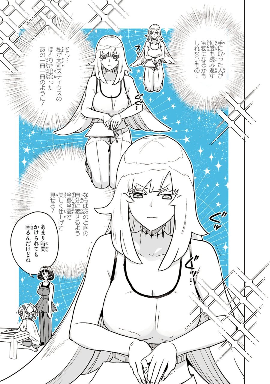阿佐ヶ谷サキュバス同人物語 第22話 - Page 11