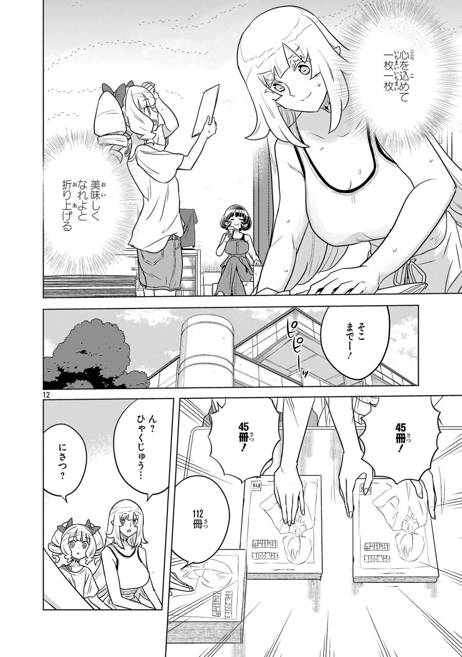 阿佐ヶ谷サキュバス同人物語 第22話 - Page 12