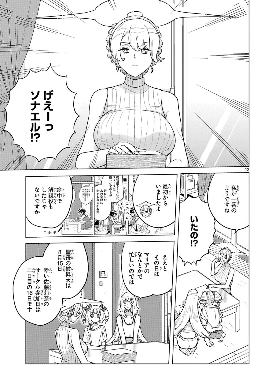 阿佐ヶ谷サキュバス同人物語 第22話 - Page 13