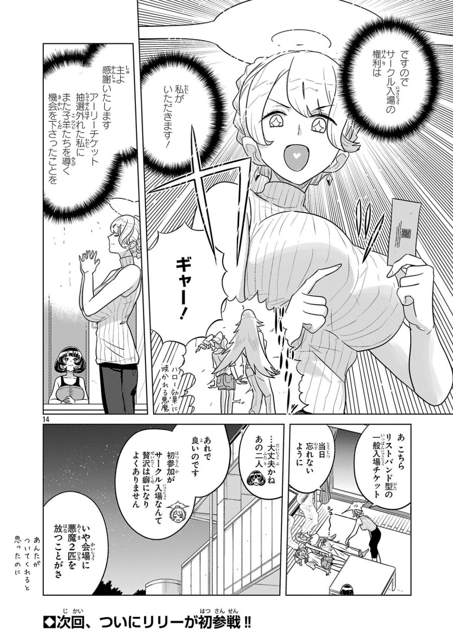 阿佐ヶ谷サキュバス同人物語 第22話 - Page 14