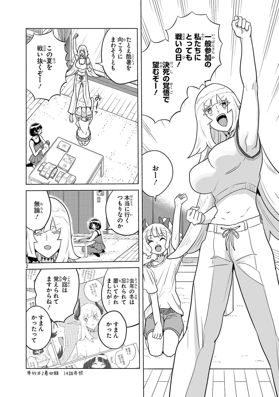 阿佐ヶ谷サキュバス同人物語 第22話 - Page 2