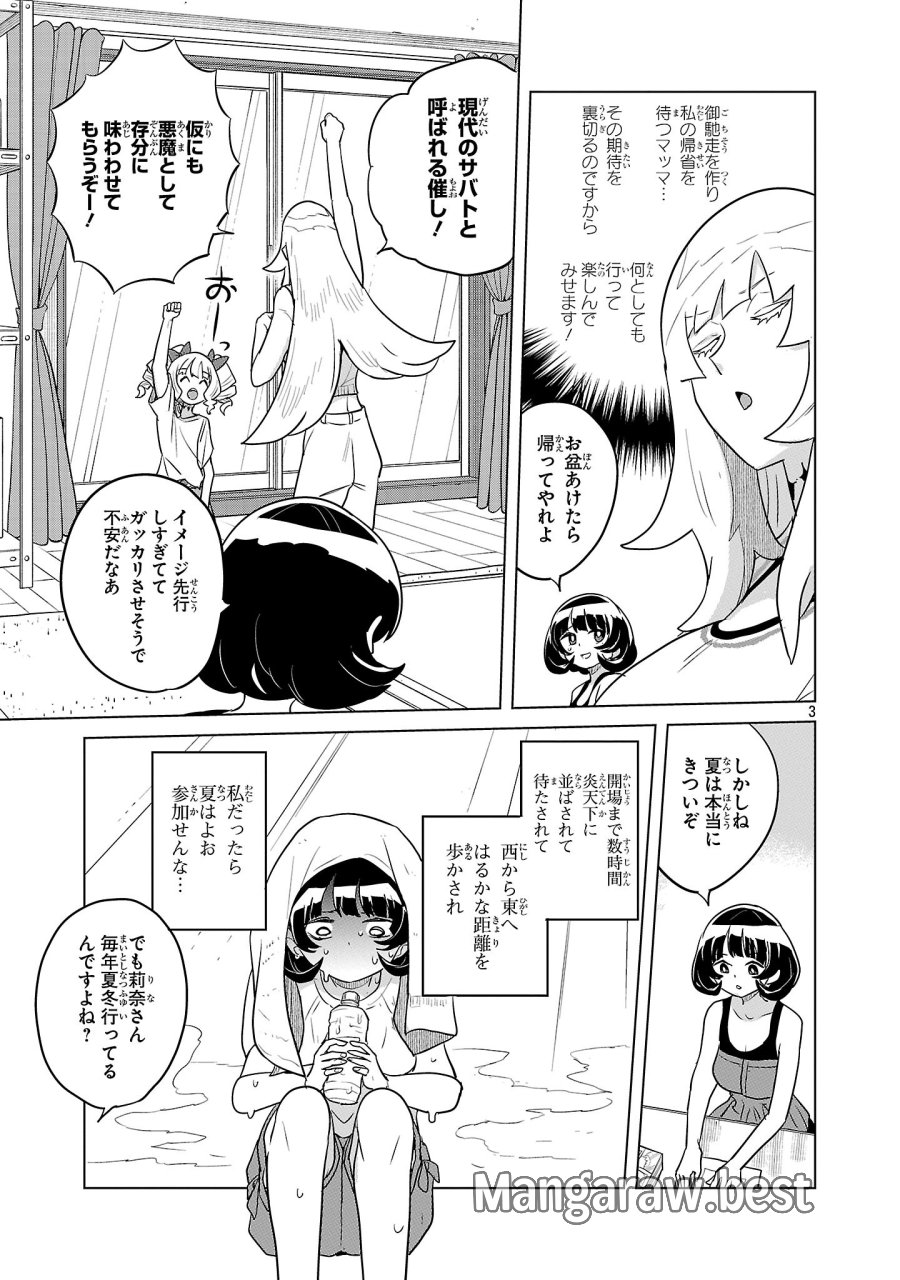 阿佐ヶ谷サキュバス同人物語 第22話 - Page 3