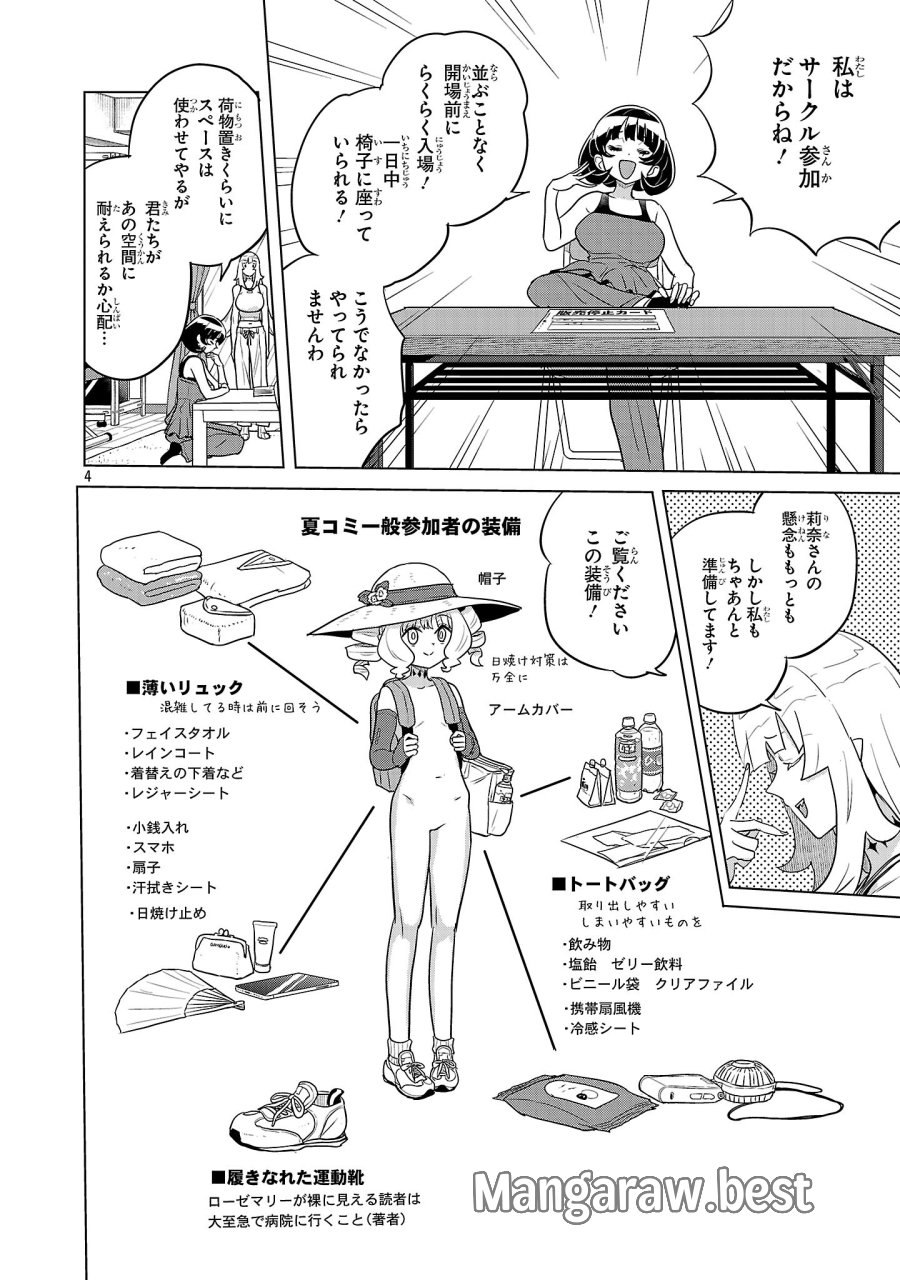 阿佐ヶ谷サキュバス同人物語 第22話 - Page 4