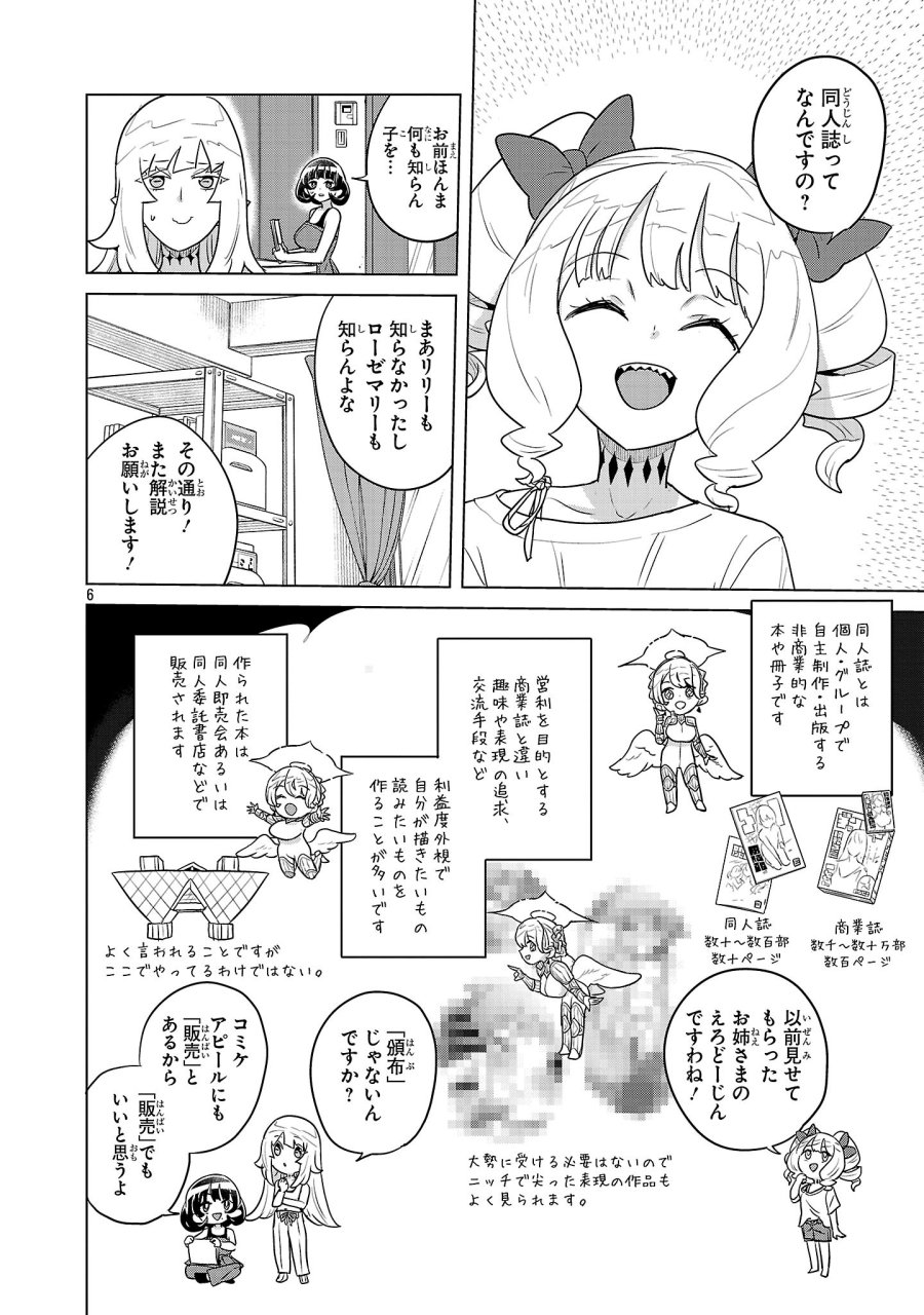 阿佐ヶ谷サキュバス同人物語 第22話 - Page 6