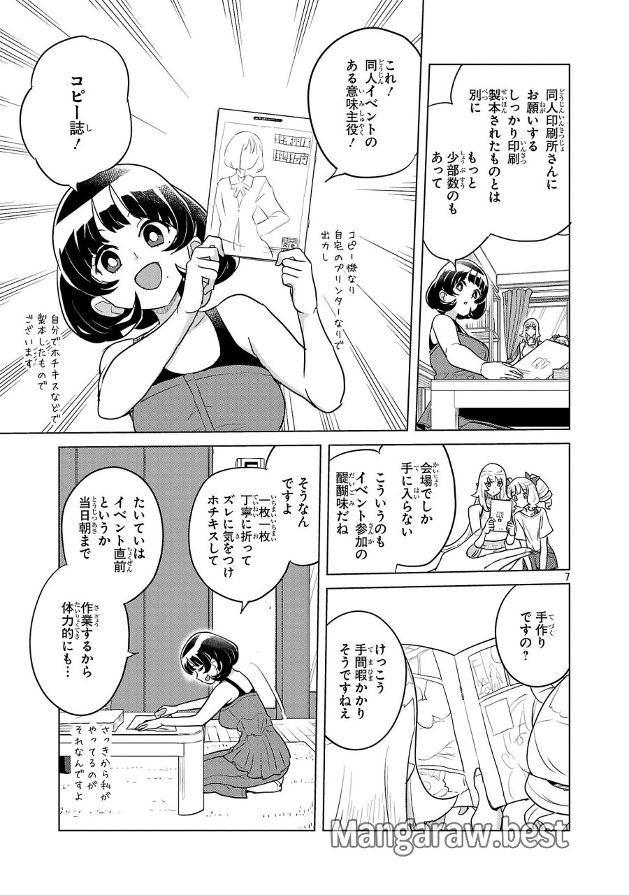 阿佐ヶ谷サキュバス同人物語 第22話 - Page 7