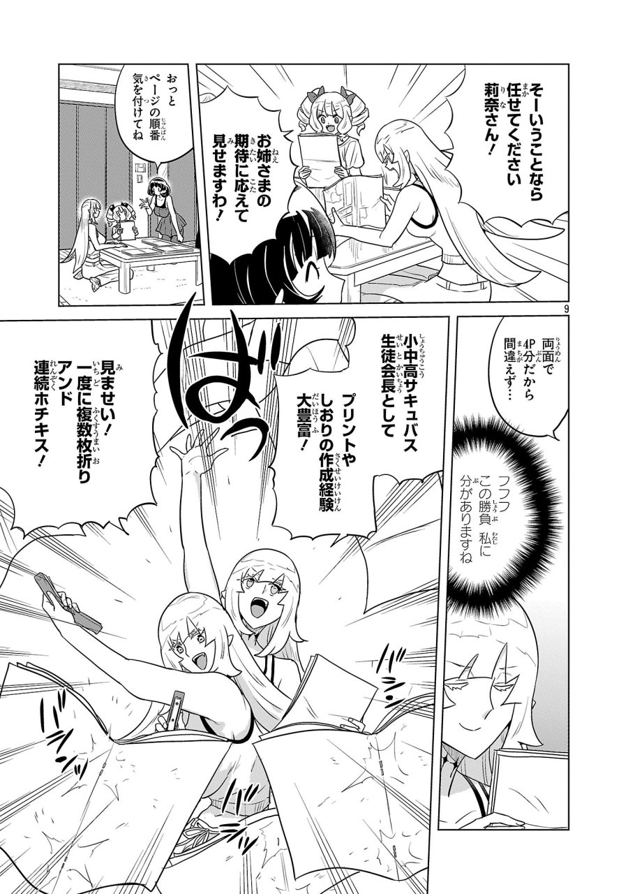 阿佐ヶ谷サキュバス同人物語 第22話 - Page 9