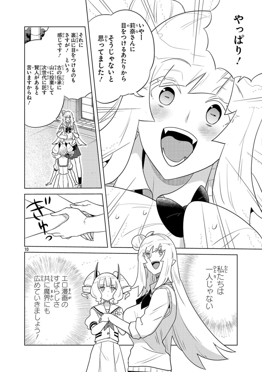 阿佐ヶ谷サキュバス同人物語 第19話 - Trang 10