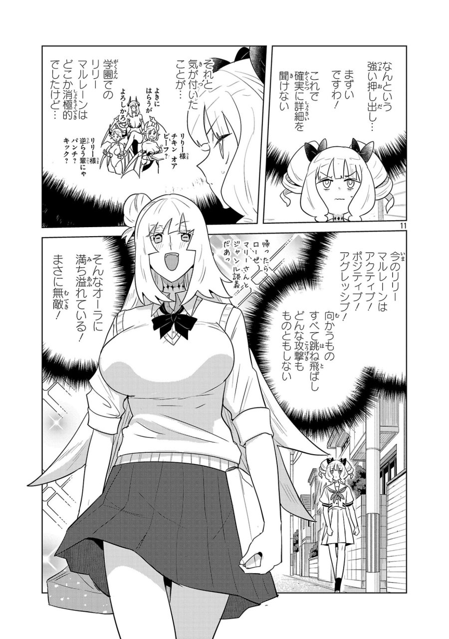 阿佐ヶ谷サキュバス同人物語 第19話 - Trang 11