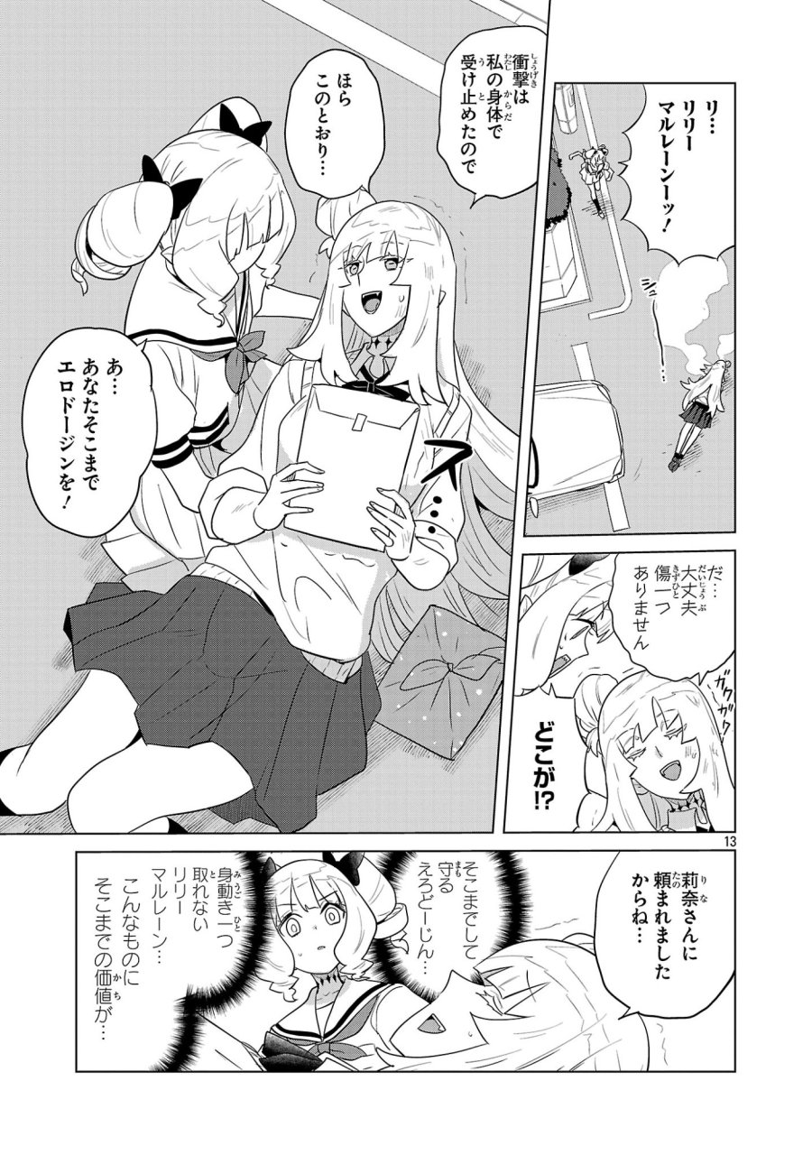 阿佐ヶ谷サキュバス同人物語 第19話 - Trang 13