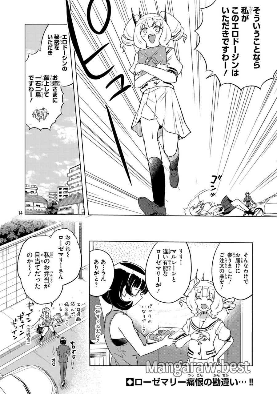 阿佐ヶ谷サキュバス同人物語 第19話 - Trang 14