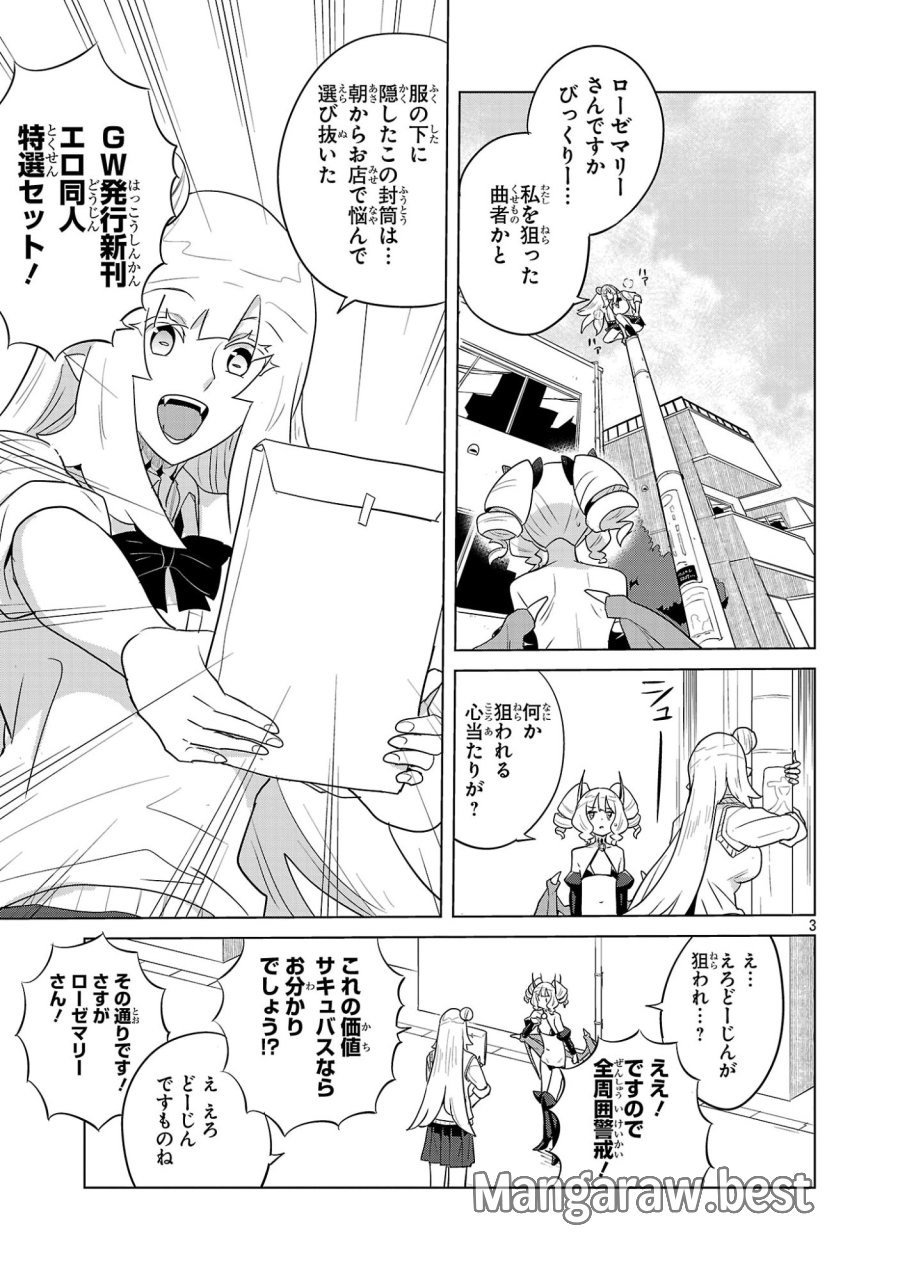 阿佐ヶ谷サキュバス同人物語 第19話 - Trang 3