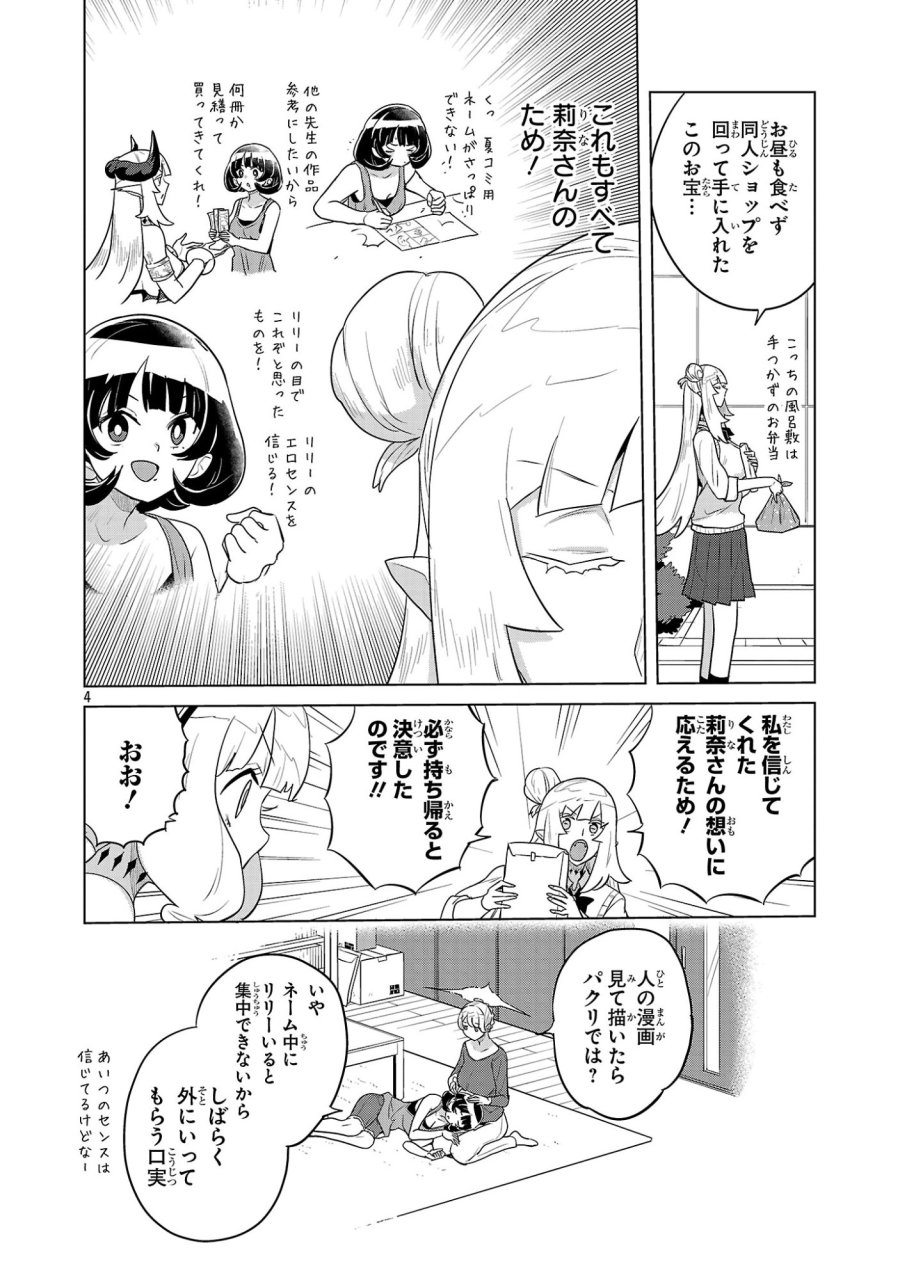 阿佐ヶ谷サキュバス同人物語 第19話 - Trang 4