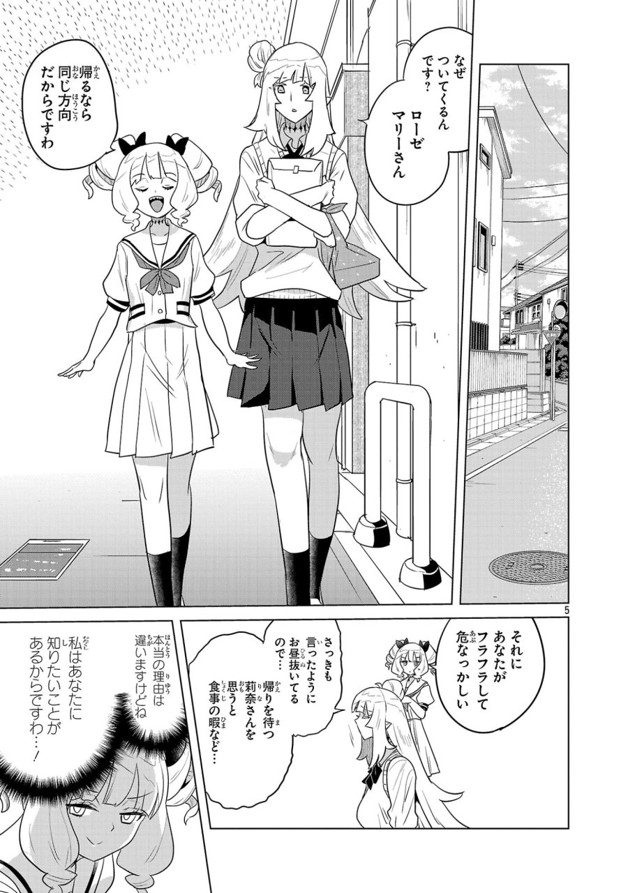 阿佐ヶ谷サキュバス同人物語 第19話 - Trang 5