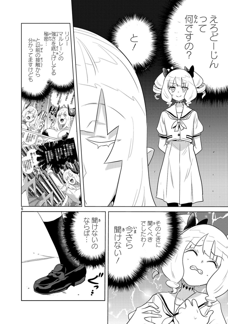 阿佐ヶ谷サキュバス同人物語 第19話 - Trang 6