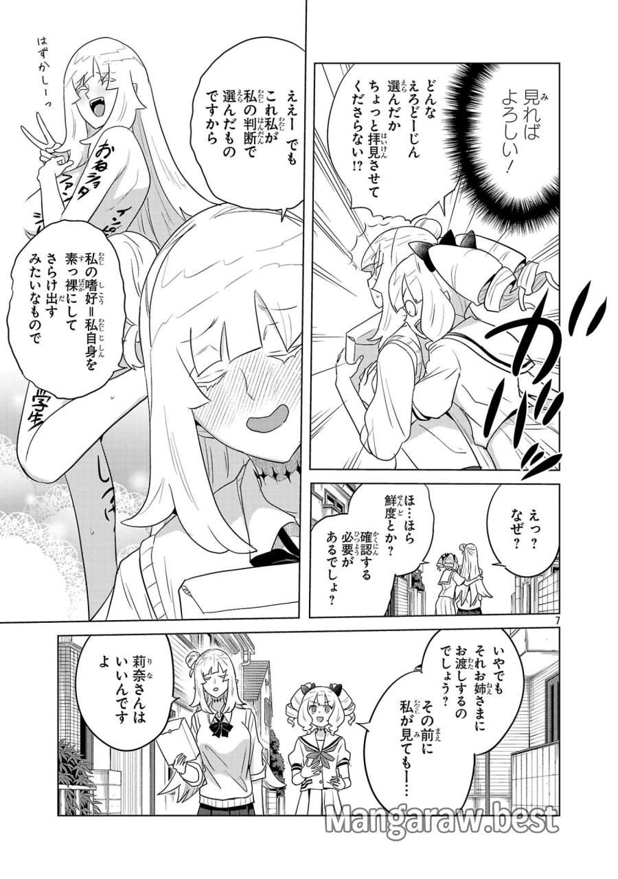 阿佐ヶ谷サキュバス同人物語 第19話 - Trang 7