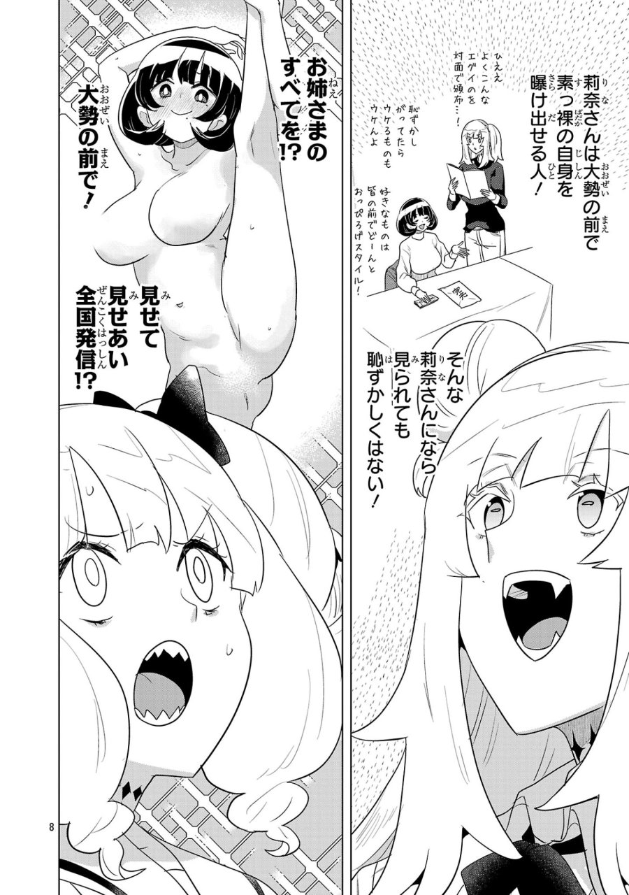 阿佐ヶ谷サキュバス同人物語 第19話 - Trang 8